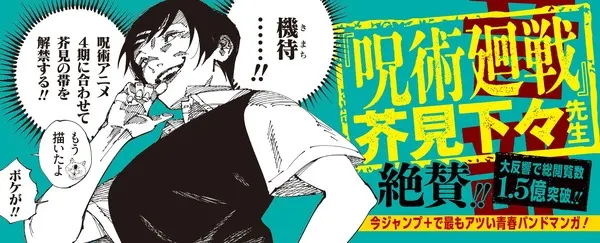 Gege Akutami Draws 'Girl Meets Rock' Bassist for Volume 12