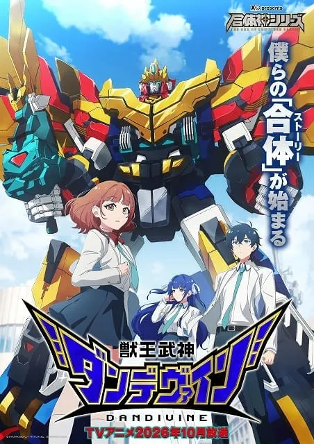 Good Smile Launches Yearly Mecha Franchise 'Dandivine'