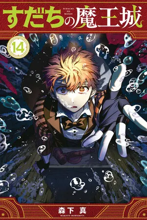 Fledgling Demon Lord's Starter Shop Vol. 14 Giveaway Opens