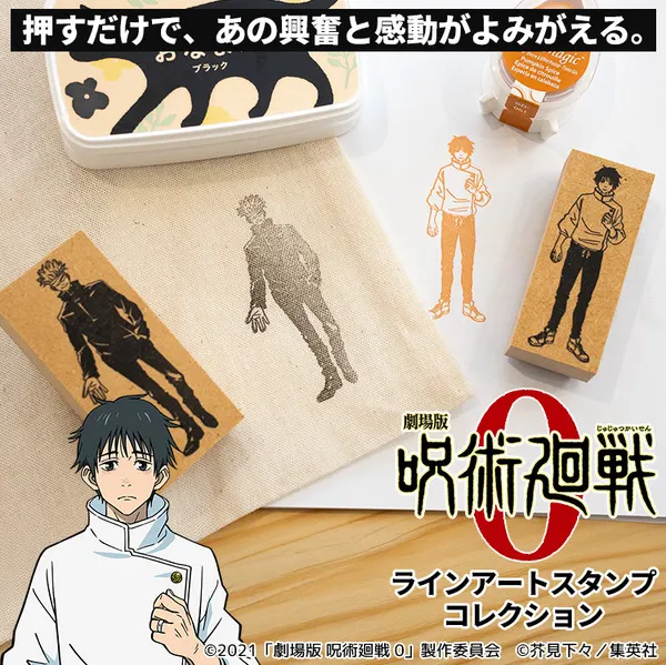 Jujutsu Kaisen 0 Line Art Stamps Add Yuta, Gojo and Geto