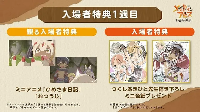 Made in Abyss: Mezameru Shinpi के साथ Faputa मिनी एनीमे बोनस