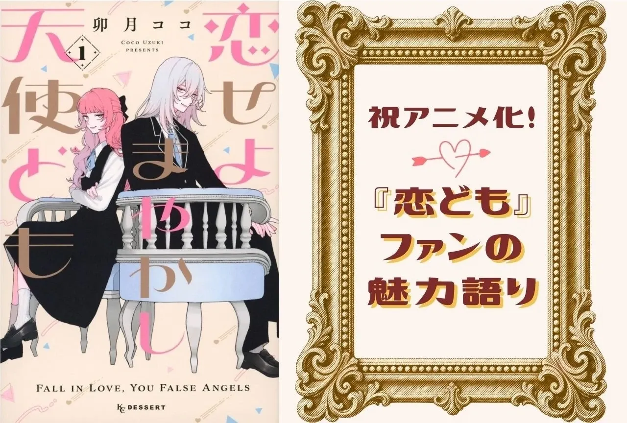 Fall in Love, You False Angels Anime Set for 2027
