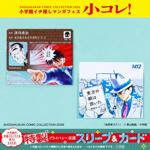 Shogakukan's Sho-Colle 2026 Fair Offers Conan Card Sleeves