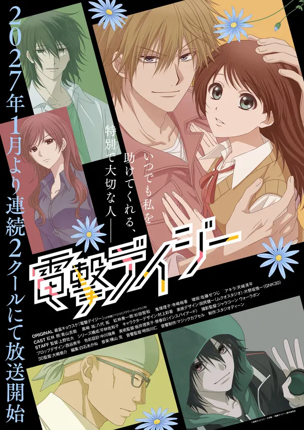'Gintama' Star Tomokazu Sugita Joins 'Dengeki Daisy' Cast
