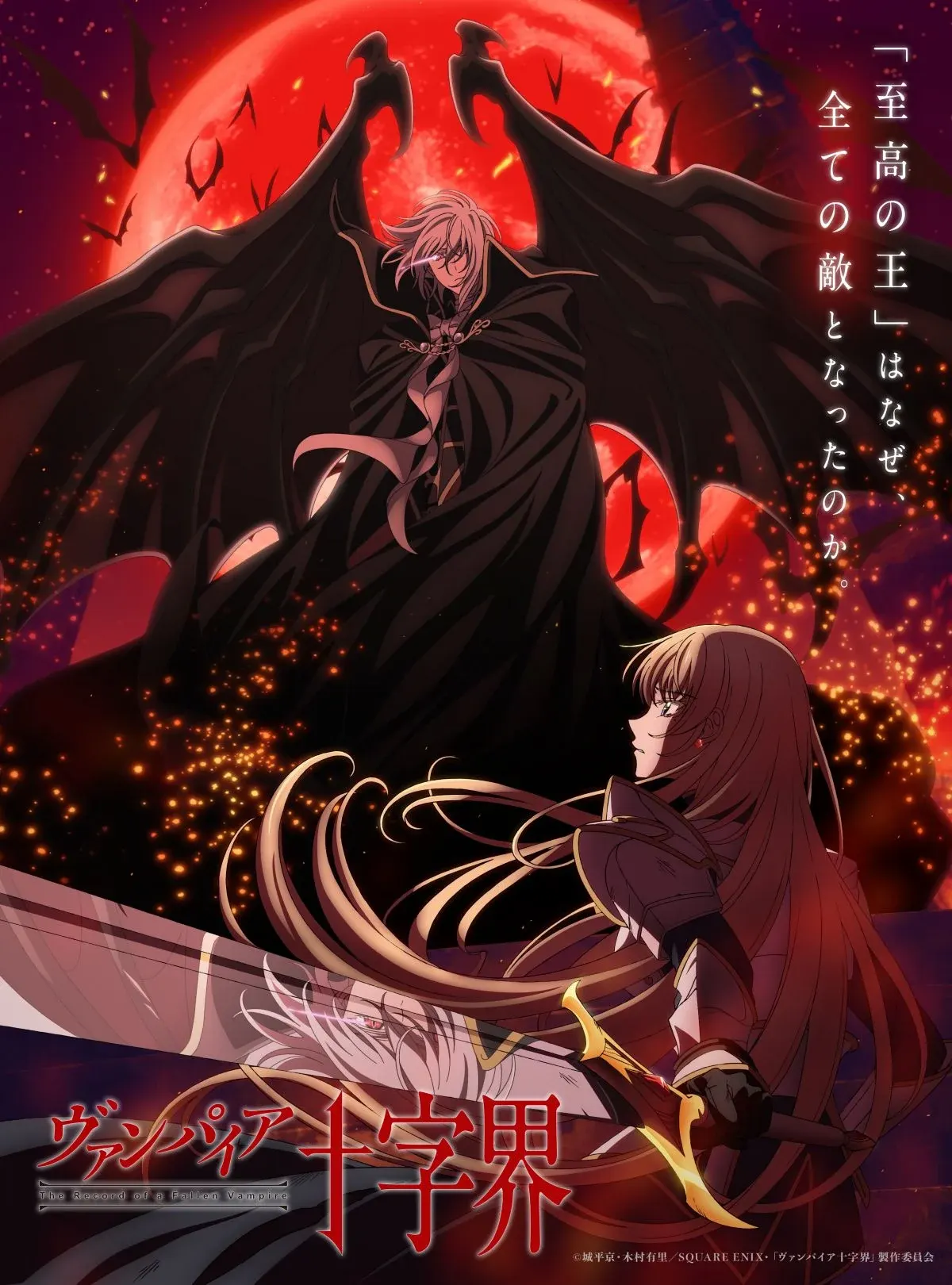 The Record of a Fallen Vampire Gets 2027 TV Anime