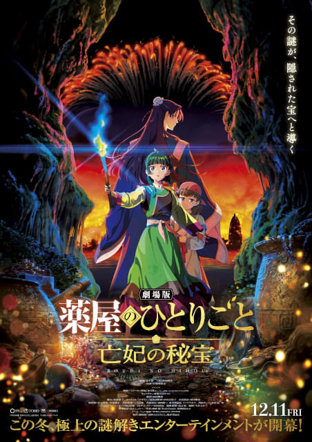 First 'Apothecary Diaries' Movie Opens December 11 in Japan