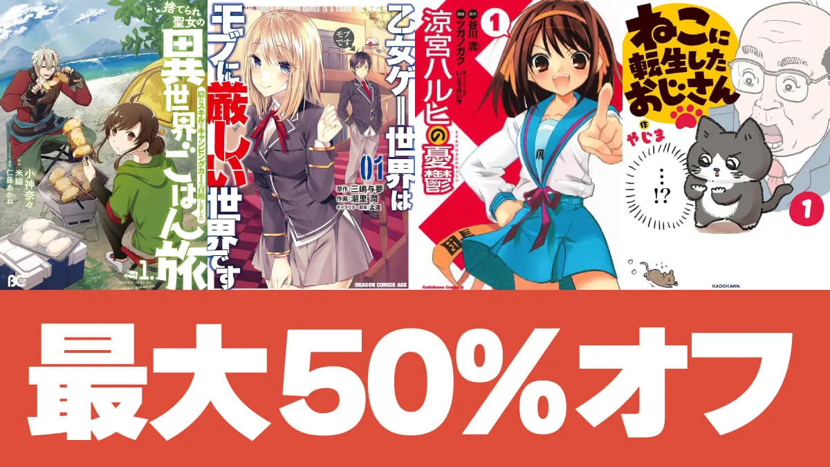 KADOKAWA Kindle Manga Up to 50% Off Through November 5