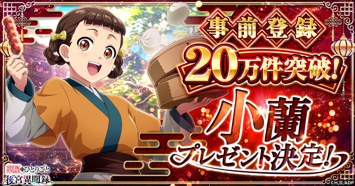 'Apothecary Diaries' Game Hits 200K Pre-Registrations