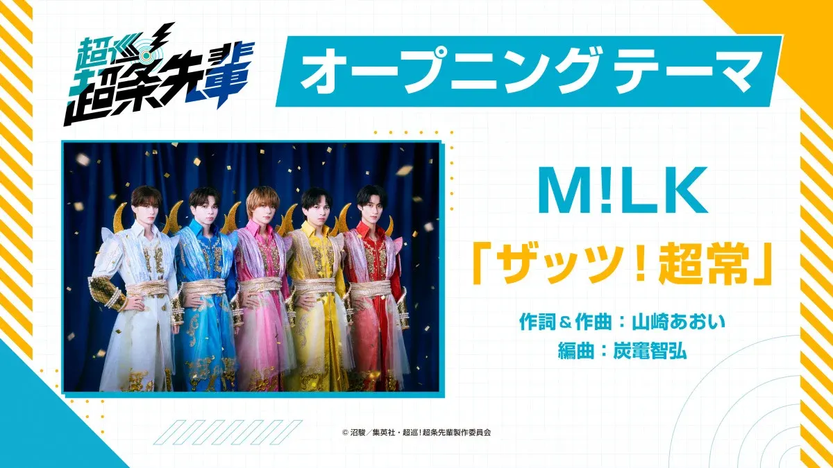 M!LK Sings the Opening for 'Super Psychic Policeman Chojo'
