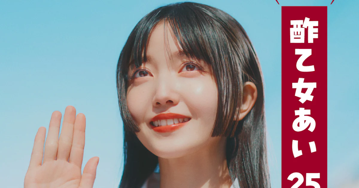 'Shin-chan' Live-Action Casts Shiori Kubo as Grown-Up Ai