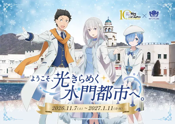 Colaboração de Re:Zero no parque Lagunasia começa em 7 de novembro