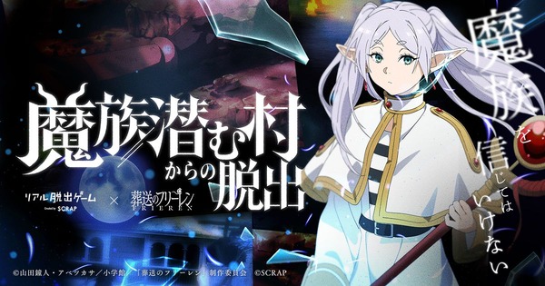 'Frieren' Real Escape Game Returns With Demon-Hunting Sequel