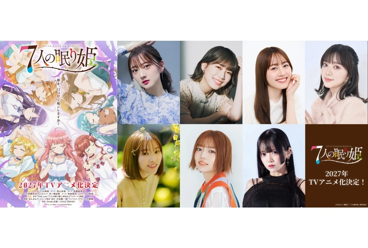 Seven Sleeping Beauties Gets 2027 Anime With 'Frieren' Star