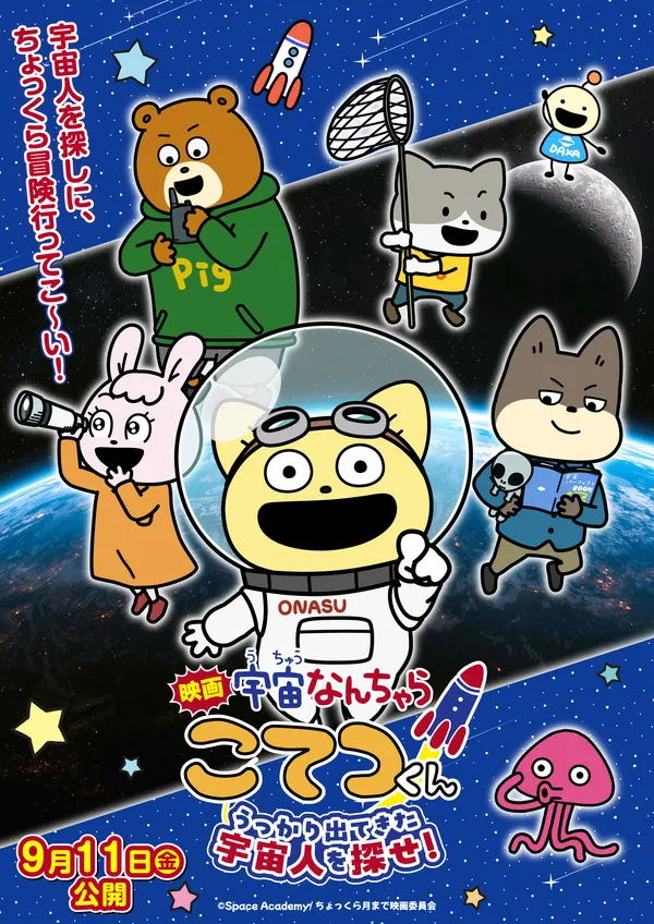 'Uchuu Nanchara Kotetsu-kun' Gets First Theatrical Film