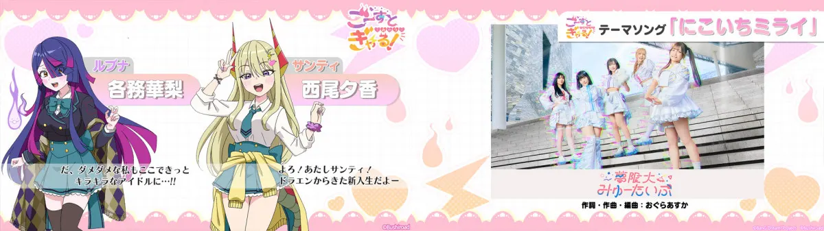 'Ghost Meets Gal' Vanguard Mini-Anime Premieres September 5