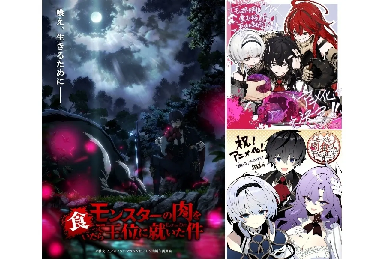 How I Became King by Eating Monsters Anime Set for 2027
