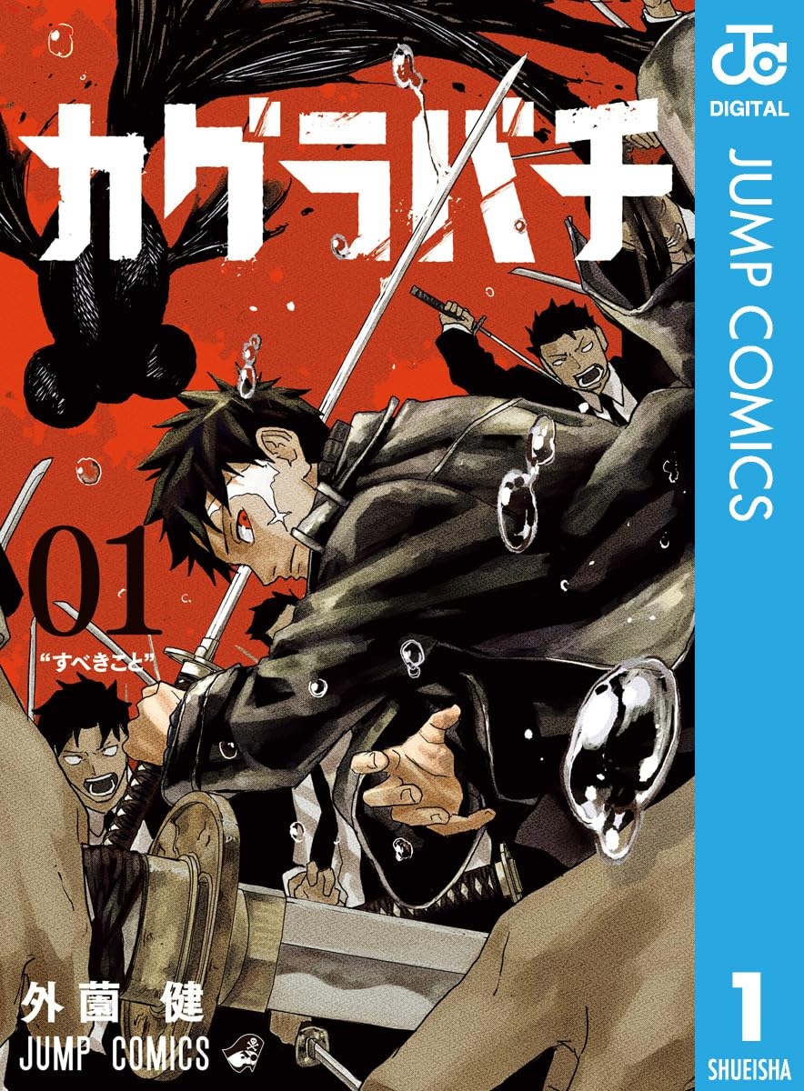 El manga 'Kagurabachi' entra en pausa y apunta a regresar en agosto