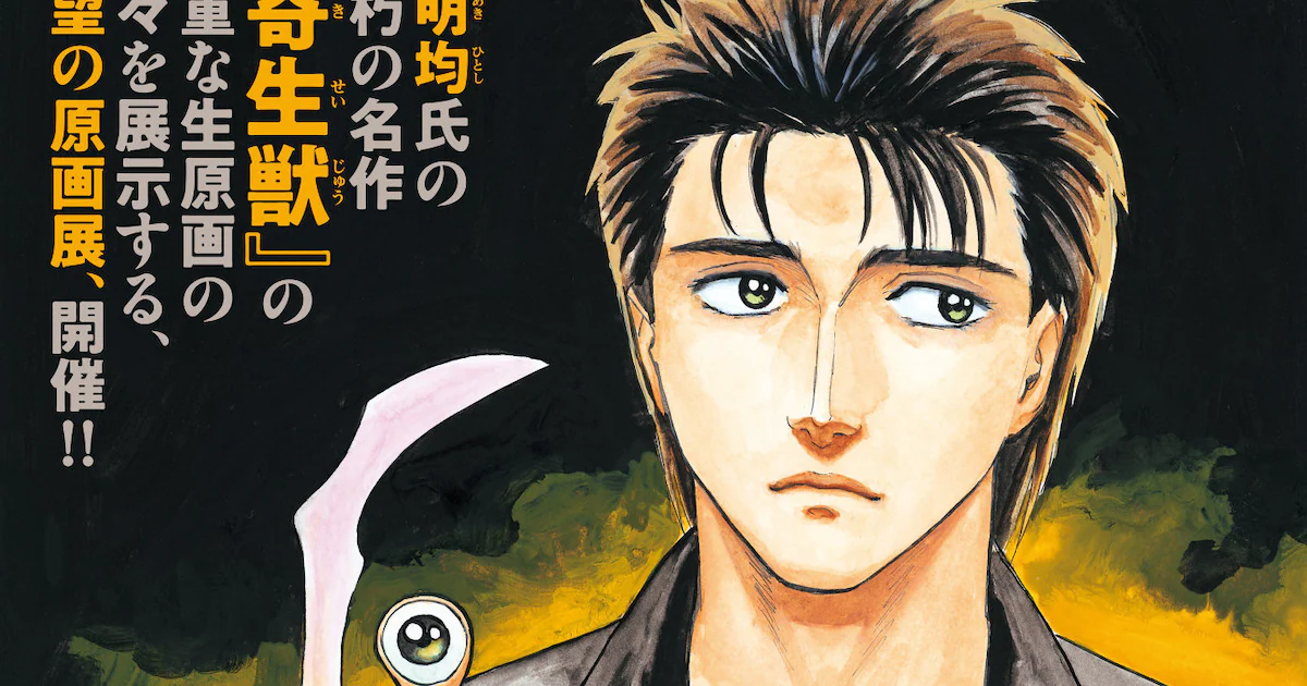 Exposição de 'Parasyte' adiciona homenagens de Isayama e mais 24 convidados