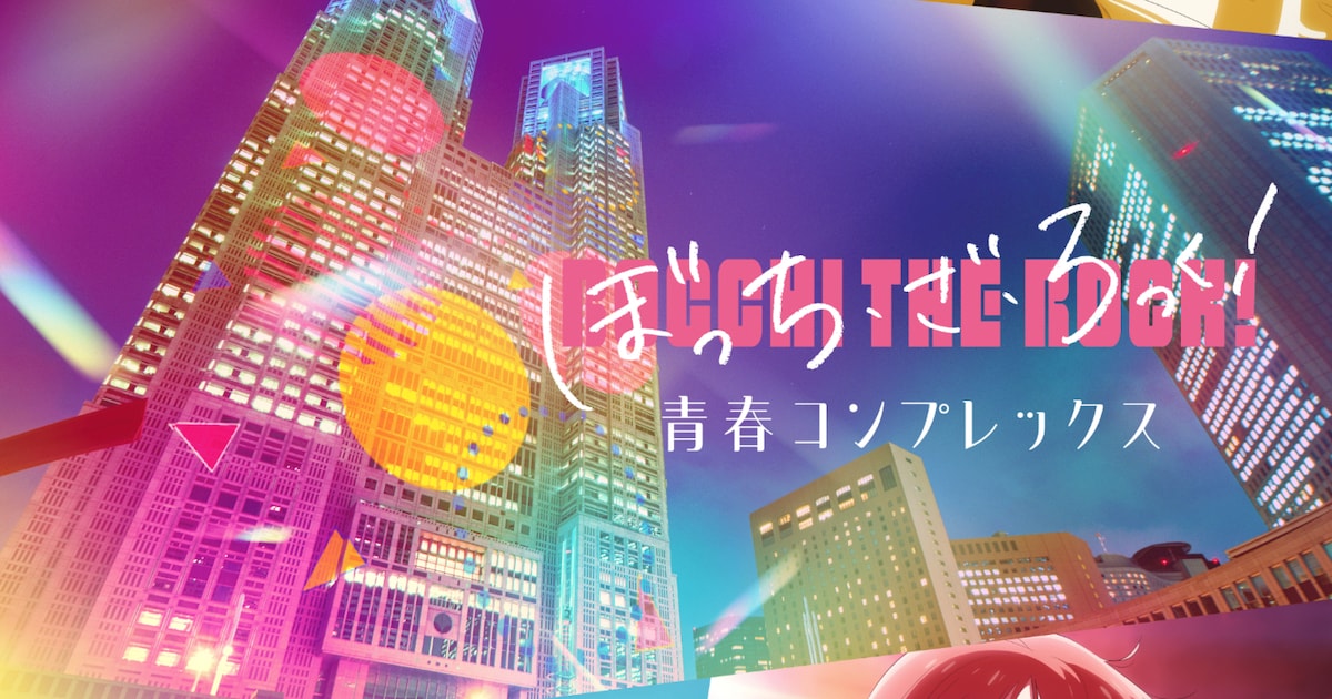 'Bocchi the Rock' Lights Up Tokyo City Hall June 20