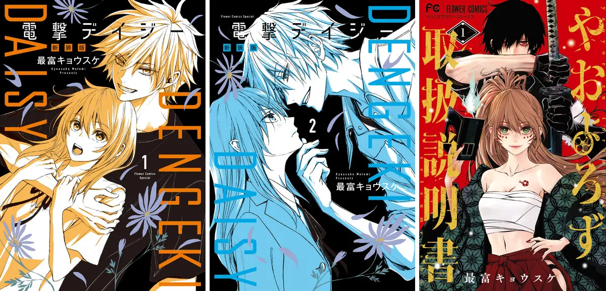 Dengeki Daisy New Edition Begins Ahead of 2027 TV Anime